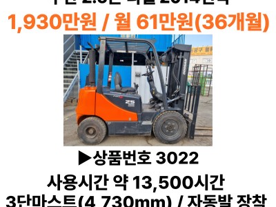 인천 중고지게차  두산 2.5톤 디젤 D25SE-5 (2014년…