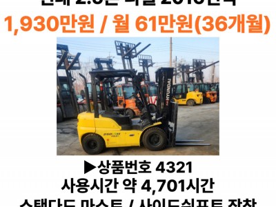 수원 중고지게차 현대 2.5톤 디젤 2016년식