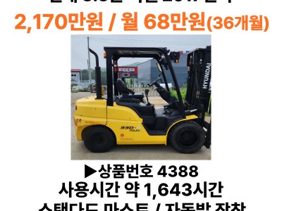 평택 중고지게차 현대 3.3톤 디젤 (2017년식)