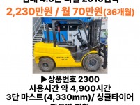 인천 중고지게차 현대 4.5톤 디젤 2015년식