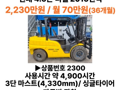 인천 중고지게차 현대 4.5톤 디젤 2015년식