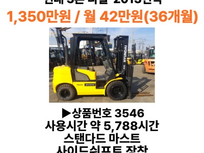 중고지게차 현대 3톤 디젤 2013년식