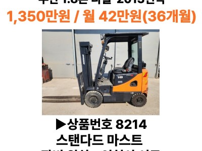 인천 중고지게차 두산 디젤 1.8톤 2013년식 정비완료