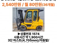 양평 중고지게차 현대 2.5톤 디젤  25D-9H 2017년…