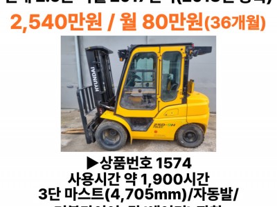 양평 중고지게차 현대 2.5톤 디젤  25D-9H 2017년식(…