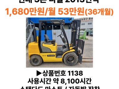 인천 중고지게차 현대 3톤 디젤 30DE (2013년식)