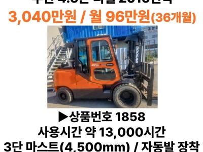 의정부 중고지게차 두산 4.5톤 디젤 2015년식