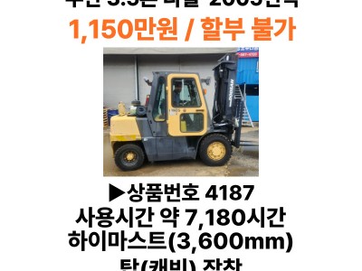 중고지게차 두산 3.5톤 디젤 2005년식
