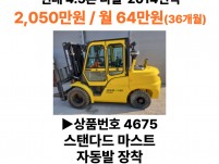 이천 중고지게차 현대 4.5톤 디젤 2014년식