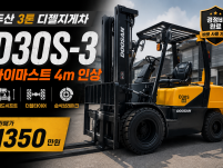 저렴한 중고지게차 두산 3톤 4m 인상 더블타이어 쉬프트 2…