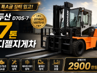 특A급 중고지게차 매매 두산 7톤 D70S-7 자동발 캐빈 …