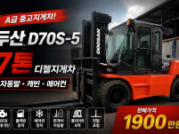 A급 중고지게차 매매 두산 7톤 빨갱이 자동발 캐빈 에어컨 …