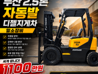 저렴한 중고지게차 두산 2.5톤 자동발 디젤지게차 말소장비 …