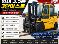 중고지게차 매매 특A급 현대 3.5톤 3단마스트 2018년식…