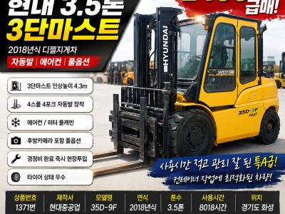 중고지게차 매매 특A급 현대 3.5톤 3단마스트 2018년식 자…