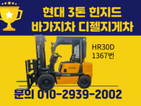 중고지게차 현대 3톤 힌지드 바가지차 디젤지게차 980만원