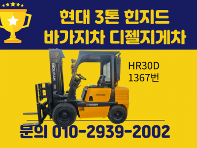 중고지게차 현대 3톤 힌지드 바가지차 디젤지게차 980만원