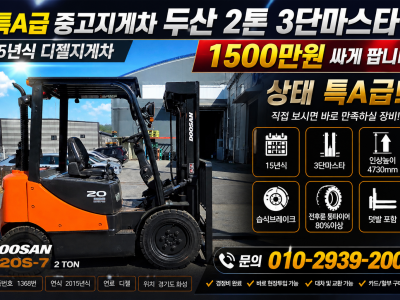 특A급 중고지게차 두산 2톤 3단마스타 15년식 디젤지게차 15…