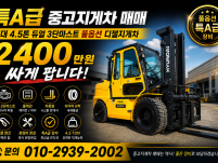 중고지게차 매매 특A급 현대 4.5톤 듀얼 3단마스트 풀옵션