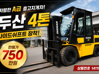 A급 중고지게차 매매 두산 4톤 사이드쉬프트 디젤