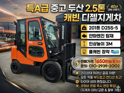 언제든 문의! 중고지게차 두산 2.5톤 캐빈 15년식 디젤
