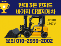 중고지게차 현대 3톤 힌지드 바가지 디젤지게차 1050만원