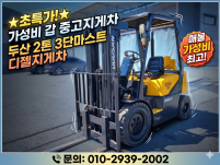 중고지게차 두산 2톤 3단마스트 디젤지게차 가성비 매물