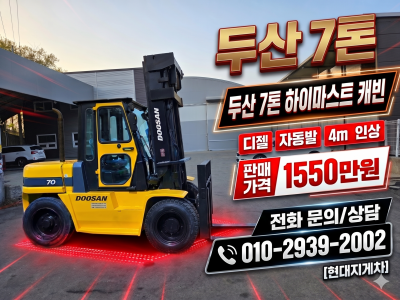 중고지게차 매매 두산 7톤 하이마스트 4m 인상 자동발 캐빈 디…