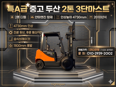 두산 2톤 디젤지게차 (3단마스트 / 얀마엔진) 가성비에 작업성…