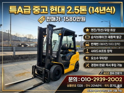 현대 2.5톤 14년식 반캐빈 쉬프트 디젤지게차 중고지게차 15…