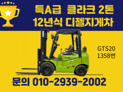 특A급 저렴한 중고지게차 클라크 2톤 12년식 디젤지게차 135…