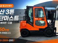 특A급 중고지게차 두산 3톤 3단마스트 캐빈 에어컨 디젤지게…