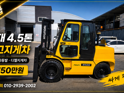 중고지게차 매매 A급 현대 4.5톤 캐빈 자동발 디젤지게차 17…