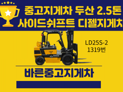 저렴한 중고지게차 두산 2.5톤 사이드쉬프트 디젤지게차 950만…