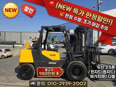 저렴한 중고지게차 두산 3.5톤 힌지드 흰지드 바가지차 디젤지게…