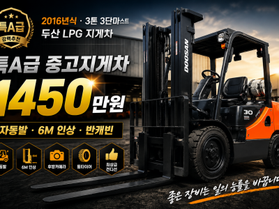 특A급 두산 3톤 3단 16년식 자동발 엔진지게차 중고지게차 매…