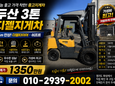 저렴한 중고지게차 두산 3톤 4m 인상 더블타이어 쉬프트 200…