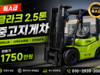 특A급 중고지게차 클라크 2.5톤 3단마스트 18년식 사이드…