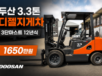 중고지게차 두산 3.3톤 3단마스트 12년식 디젤지게차 16…