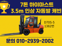 중고지게차 매매 두산 7톤 하이마스트 3.5m 인상 자동발 …