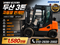 상태좋은 중고지게차 두산 3톤 자동발 반캐빈 디젤지게차