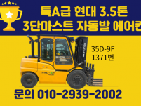 중고지게차 매매 특A급 현대 3.5톤 3단마스트 2018년식…