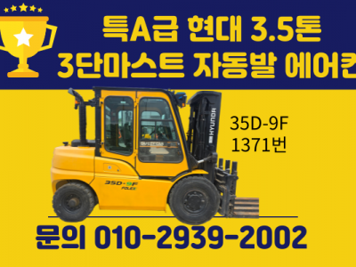 중고지게차 매매 특A급 현대 3.5톤 3단마스트 2018년식 자…