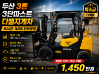 중고지게차 두산 3톤 3단마스트 쉬프트 2006년식 디젤지게…