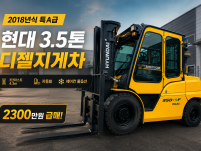 중고지게차 매매 특A급 현대 3.5톤 3단마스트 2018년식…
