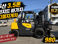 저렴한 중고지게차 두산 3.5톤 힌지드 흰지드 바가지차 디젤…