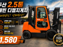 중고지게차 두산 2.5톤 캐빈 15년식 디젤지게차 싸게 팝니…