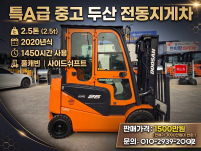 중고지게차 두산 2.5톤 20년식 캐빈 쉬프트 카운터 좌식 …
