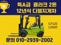 특A급 저렴한 중고지게차 클라크 2톤 12년식 디젤지게차 1…