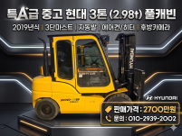 특A급 현대 3톤 3단마스트 2019년식 자동발 캐빈 270…